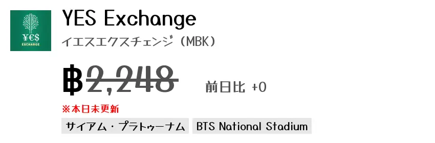 YES Exchange イエスエクスチェンジ（MBK）
