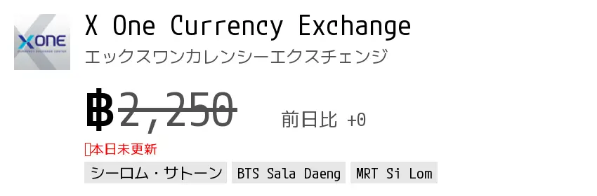 X One Currency Exchange エックスワンカレンシーエクスチェンジ
