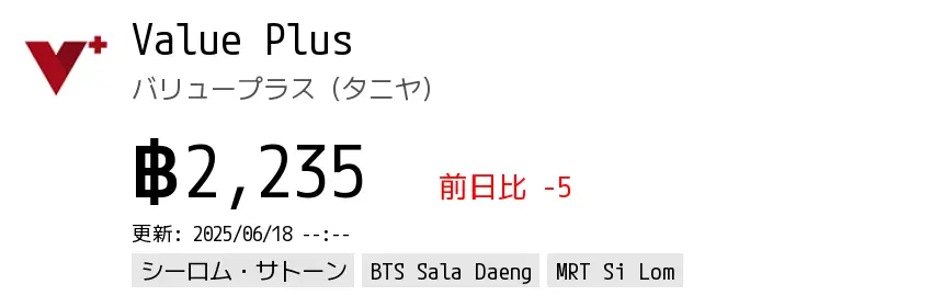Value Plus バリュープラス（タニヤ）
