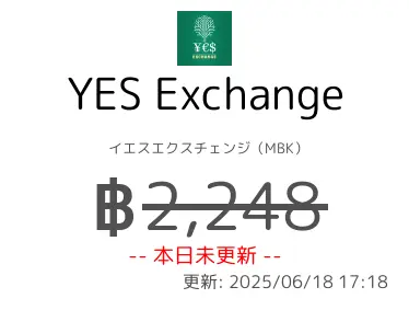 YES Exchange イエスエクスチェンジ（MBK）