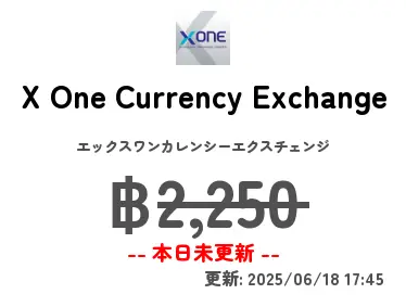 X One Currency Exchange エックスワンカレンシーエクスチェンジ