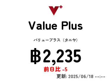 Value Plus バリュープラス（タニヤ）